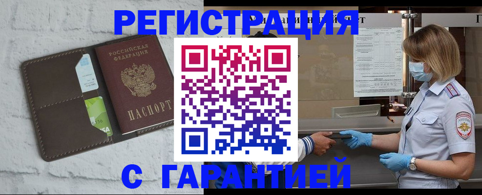 временная регистрация гарантия в Туринске